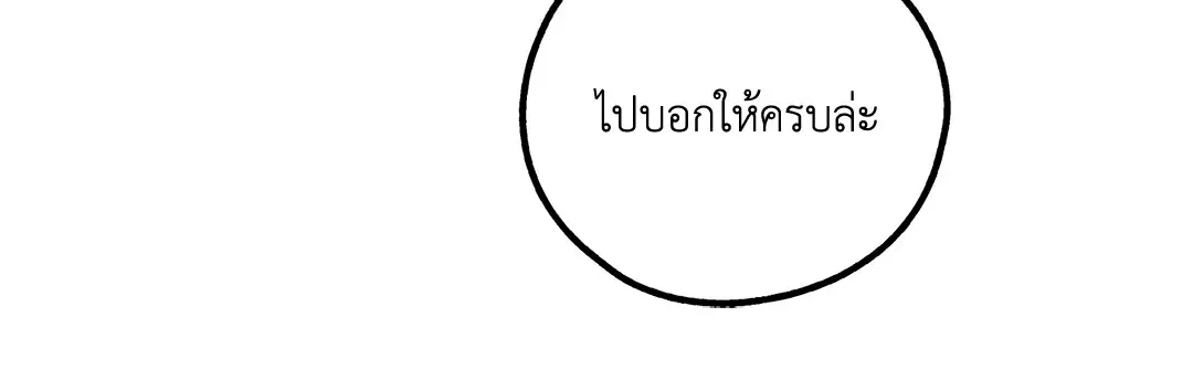 PAYBACK ตอนที่ 25 — page 13 of 74