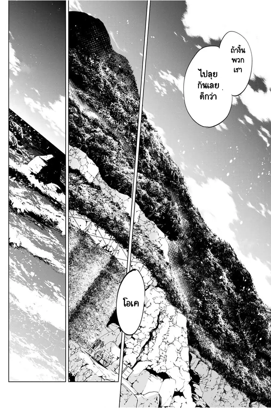 Ingoshima ตอนที่ 35 — page 19 of 21