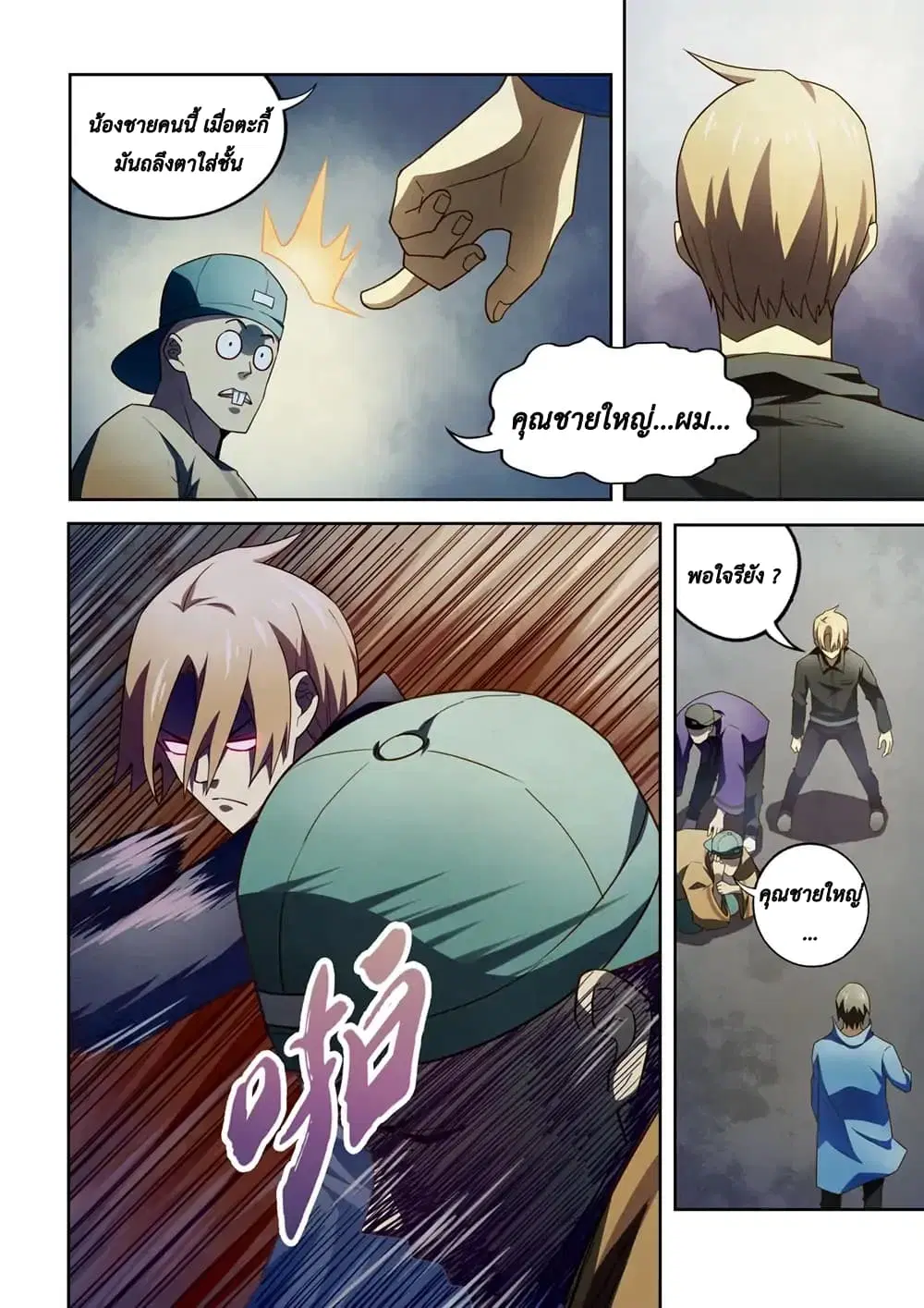 The Last Human ตอนที่ 144 — page 8 of 16