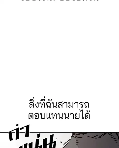 The Player ตอนที่ 91 — page 55 of 166