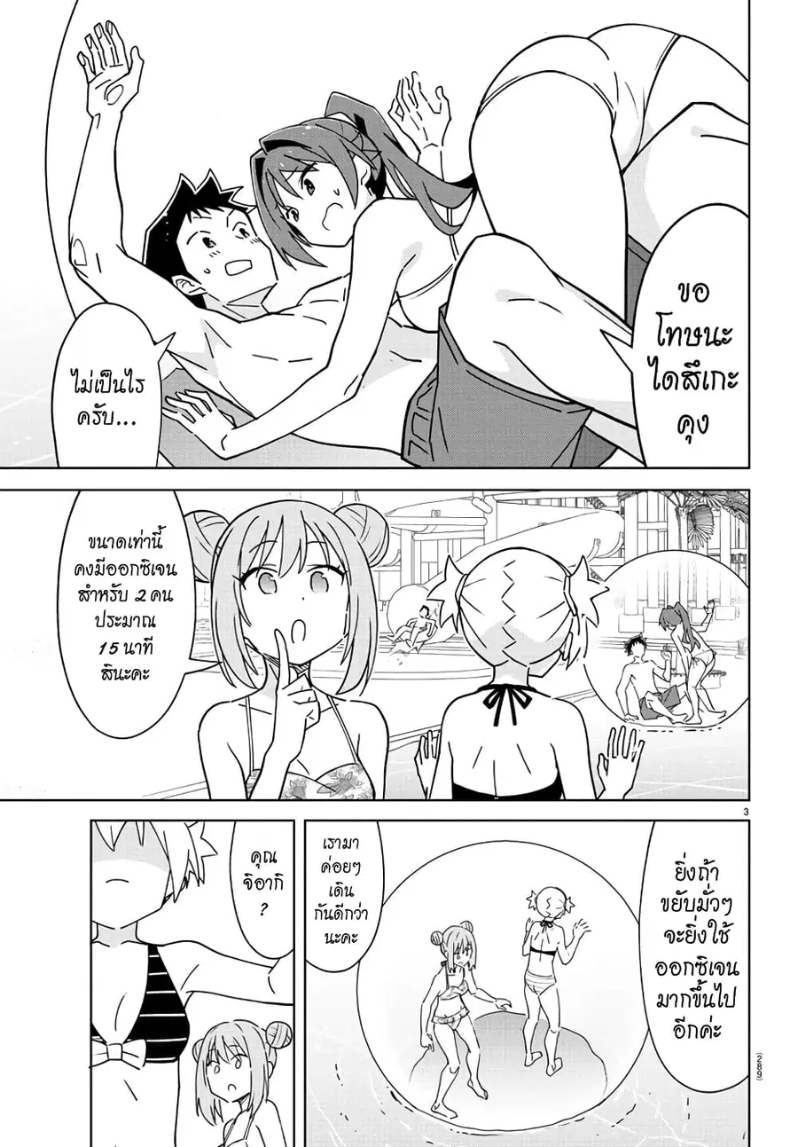 Atsumare! Fushigi Kenkyubu ตอนที่ 335 — page 3 of 8