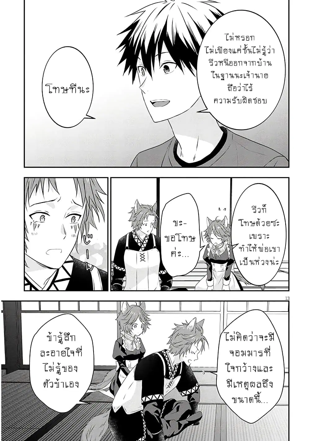 Maou ni Natta node, Dungeon Tsukutte Jingai Musume to Honobono suru ตอนที่ 71 — page 14 of 22