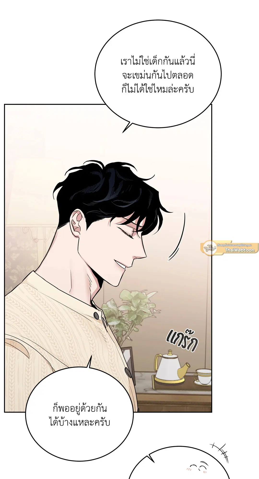 Roses and Champagne ตอนที่ 52.26 — page 5 of 81