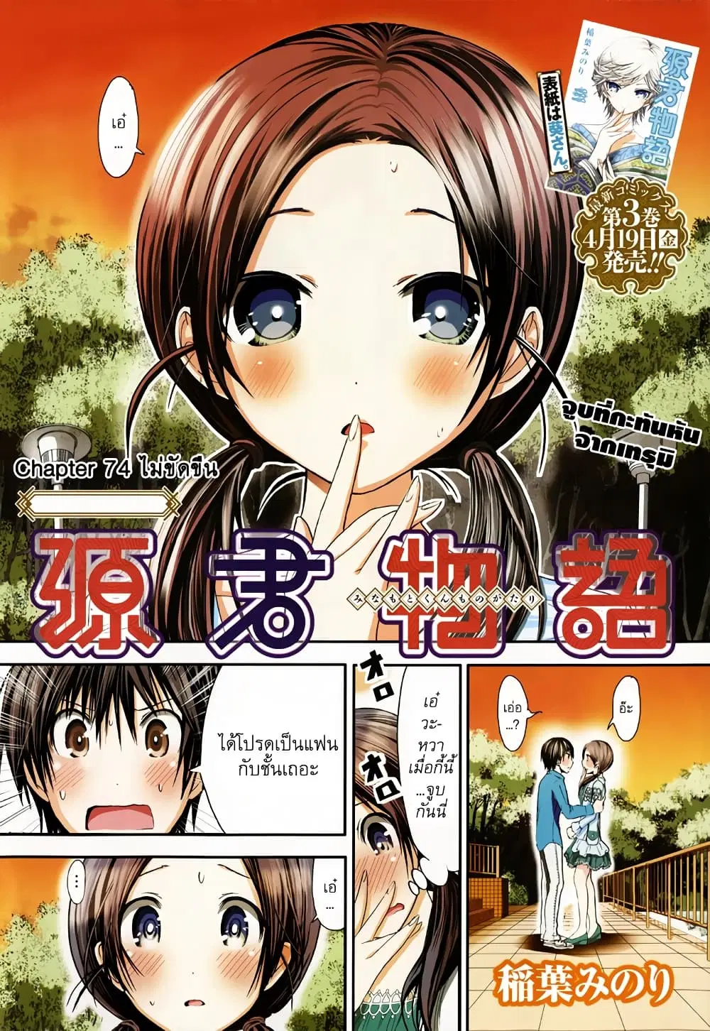 Minamoto-kun Monogatari ตอนที่ 74 — page 2 of 10
