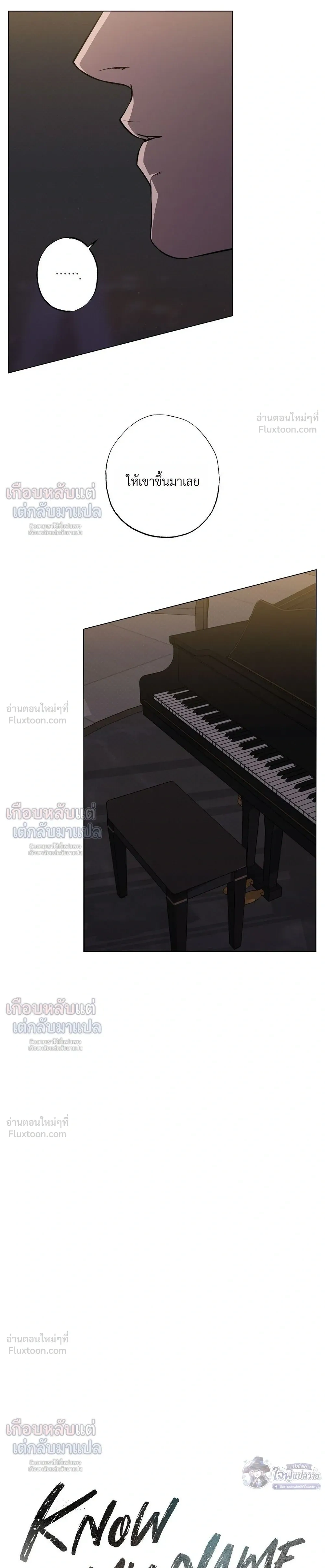 Know My Name – โนว์ ไม เนม ตอนที่ 4 — page 6 of 34