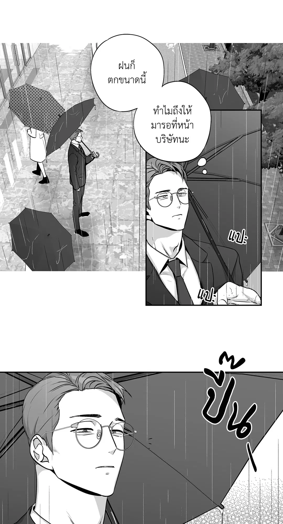 Love is an Illusion! – ซูเปอร์สตาร์ ตอนที่ 45.07 — page 8 of 55