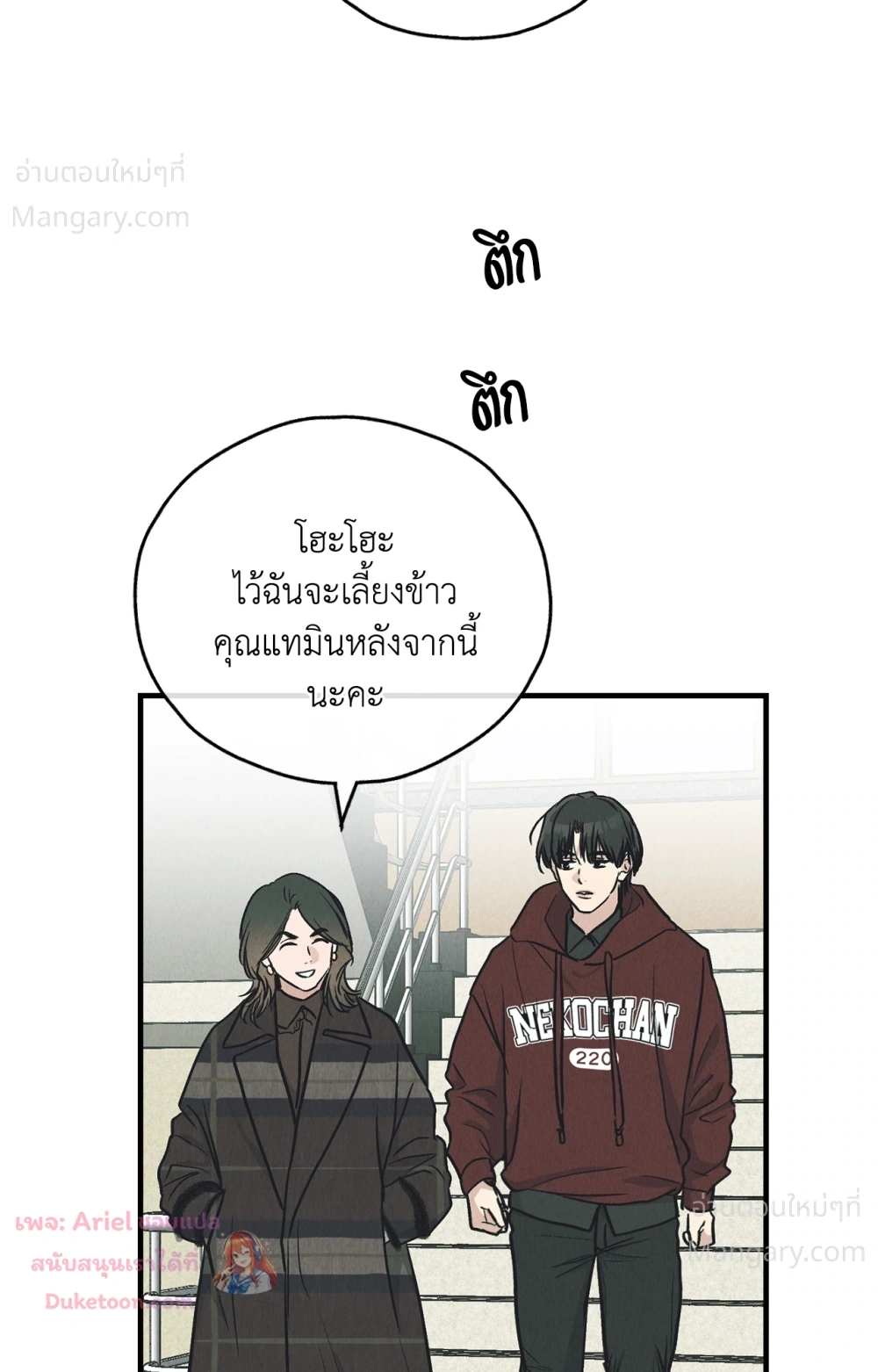 PAYBACK ตอนที่ 99 — page 24 of 96