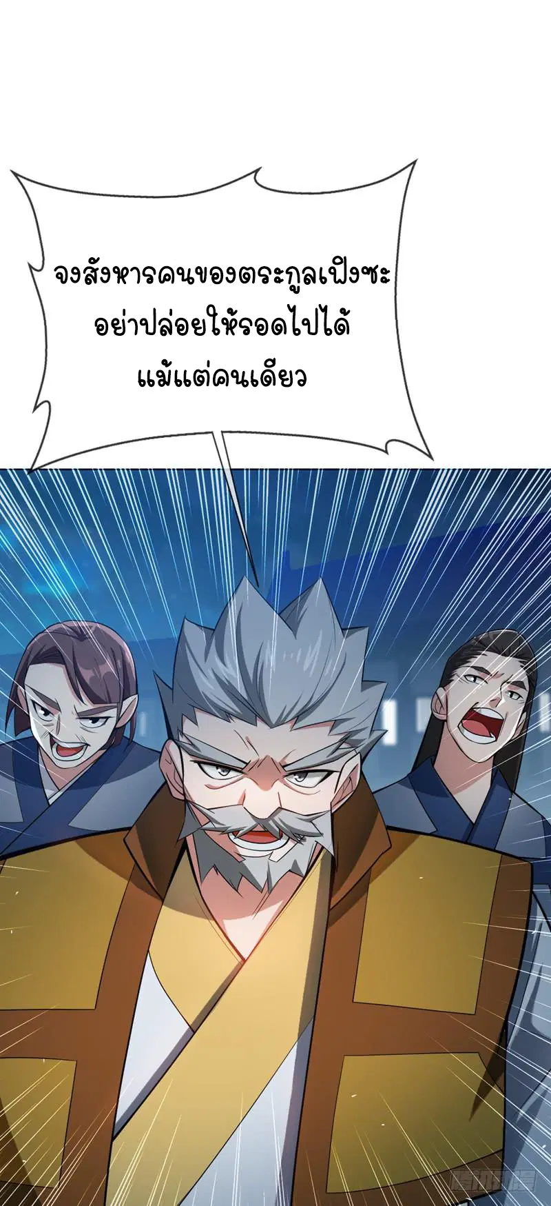 Wu Ni ตอนที่ 18 — page 27 of 50