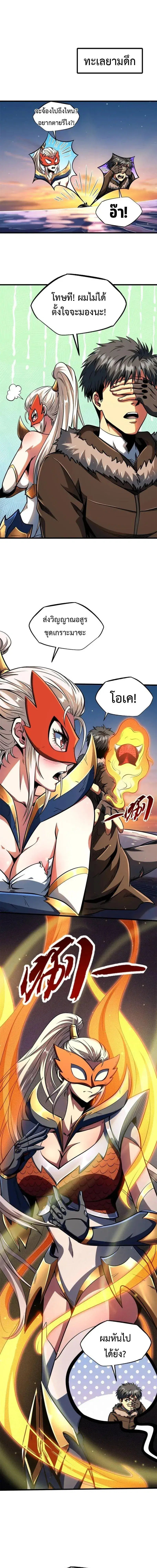 Super God Gene ตอนที่ 207 — page 1 of 11