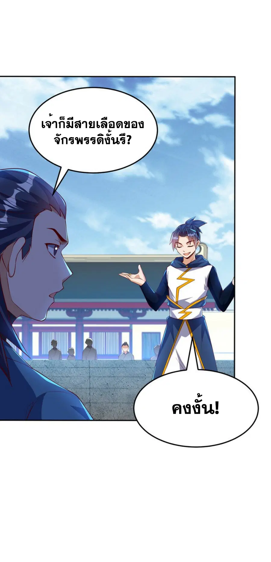 Wu Ni ตอนที่ 294 — page 6 of 32