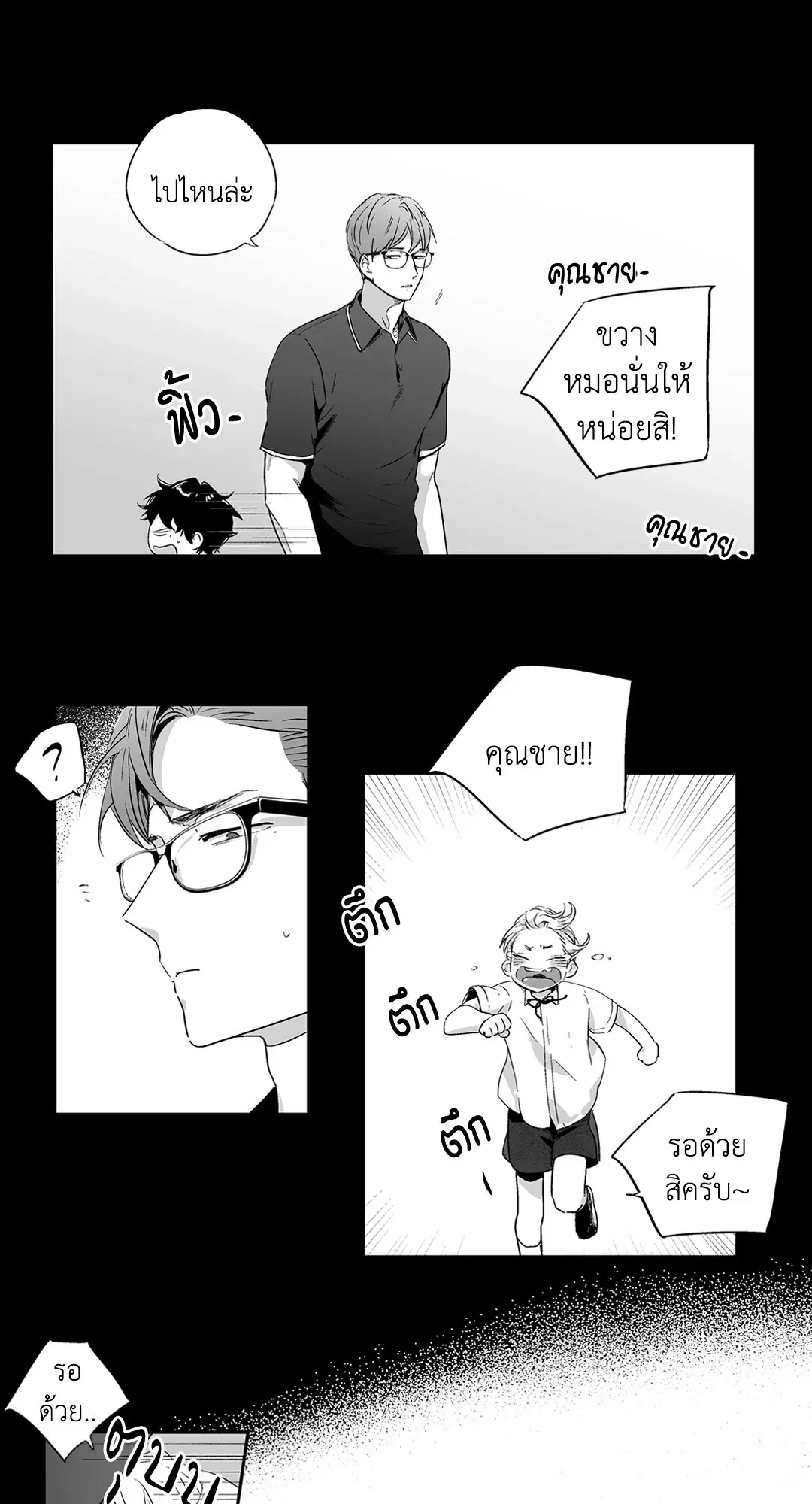 Love is an Illusion! – ซูเปอร์สตาร์ ตอนที่ 44.07 — page 5 of 49