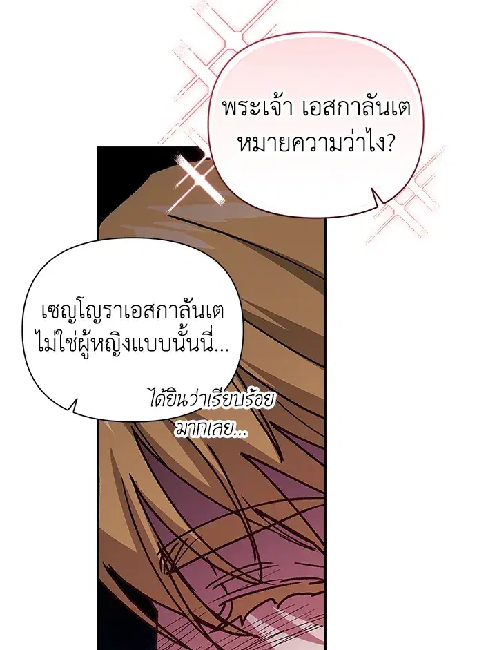 The Broken Ring – This Marriage Will Fail Anyway ตอนที่ 21 — page 70 of 119