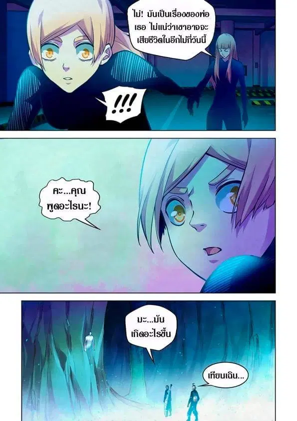 The Last Human ตอนที่ 223 — page 9 of 15