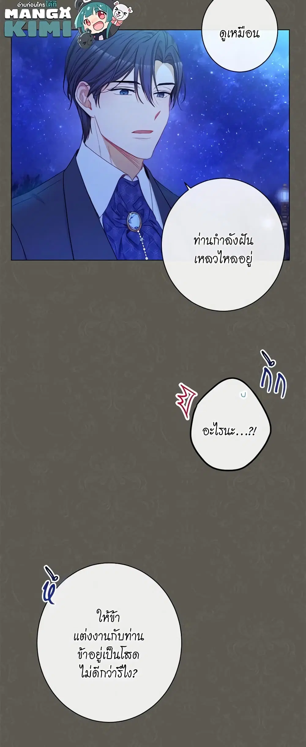 The Villainess Turns the Hourglass ตอนที่ 49 — page 26 of 44