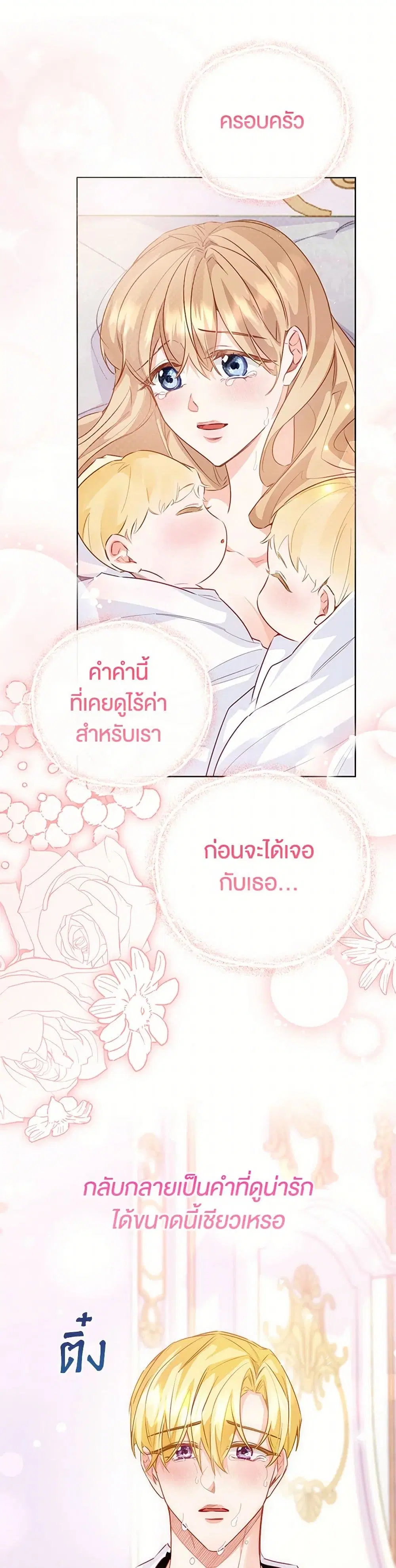 Stealing the Lady’s Heart ตอนที่ 108 — page 36 of 43