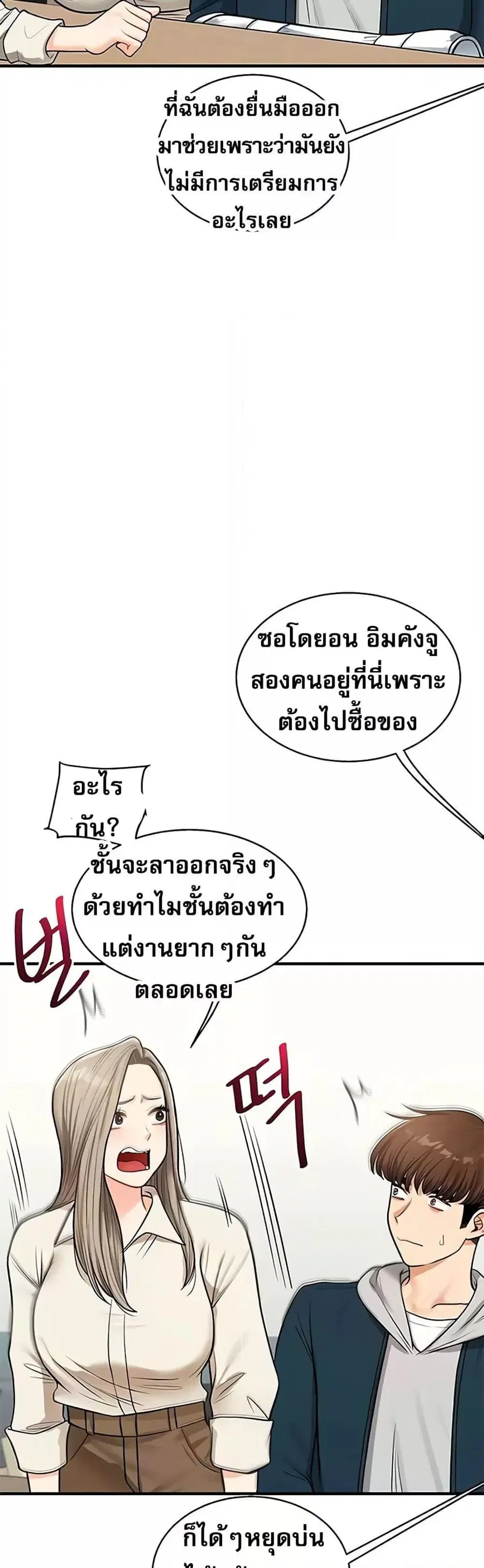 Relationship Reversal ตอนที่ 28 — page 24 of 50