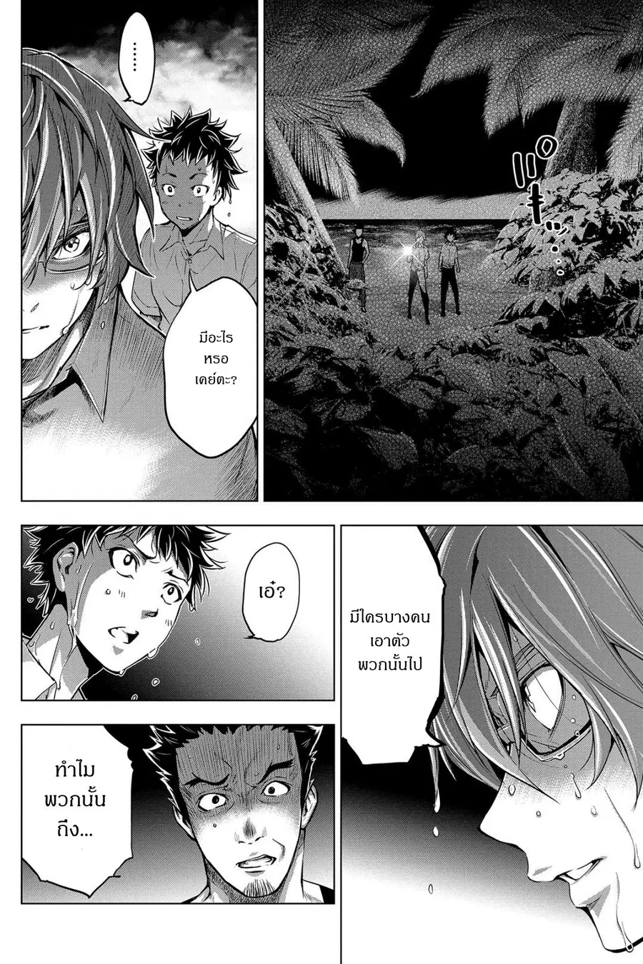 Ingoshima ตอนที่ 2 — page 24 of 29