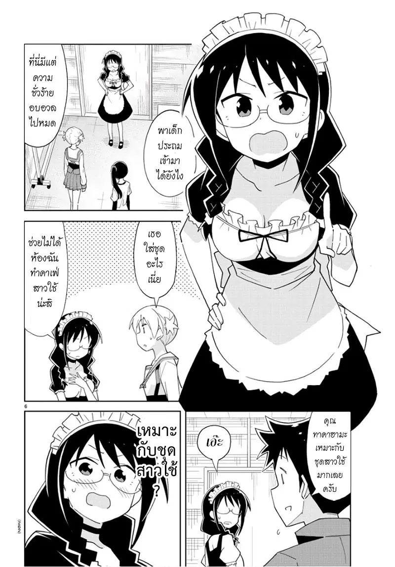 Atsumare! Fushigi Kenkyubu ตอนที่ 84 — page 6 of 8