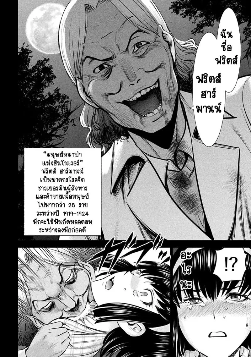 Satanophany ตอนที่ 131 — page 19 of 22