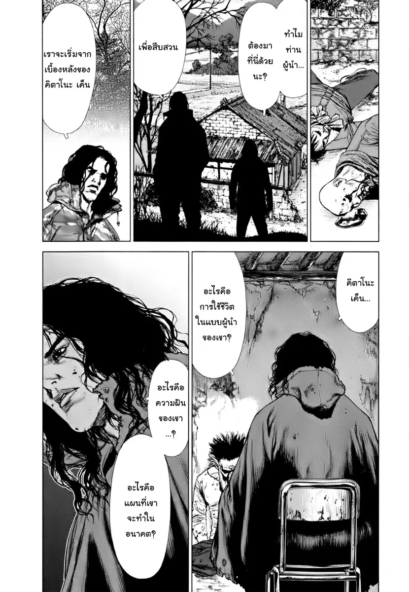 Sun-ken Rock ตอนที่ 88 — page 22 of 47