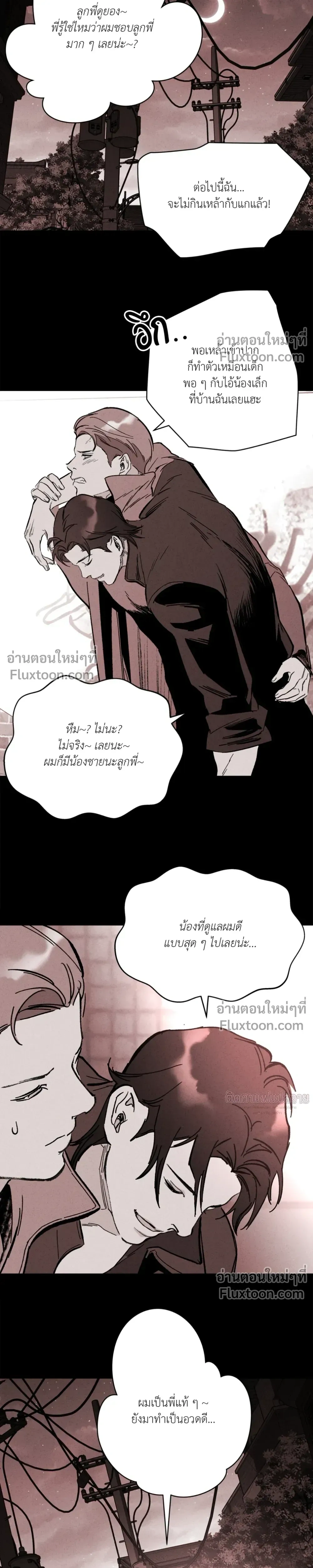 Immoral Relationship – สายสัมพันธ์รักต้องห้าม ตอนที่ 5 — page 28 of 32