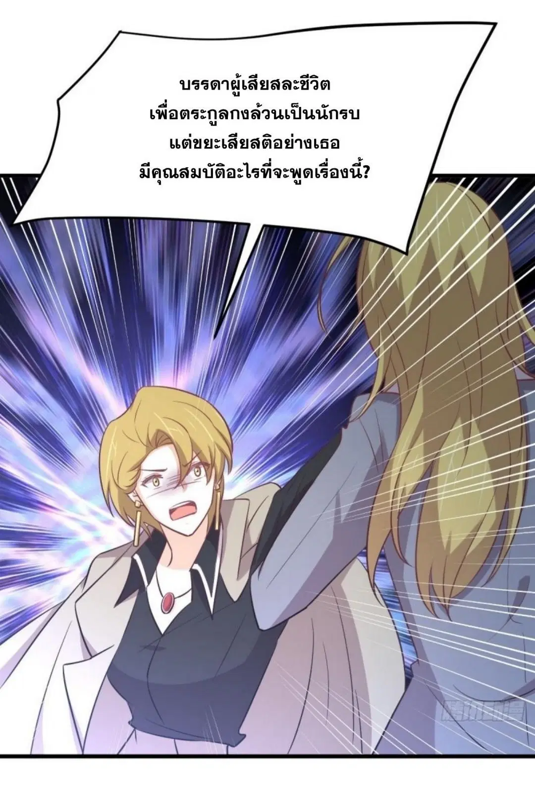 Immortal Swordsman in the Reverse World ตอนที่ 261 — page 36 of 60