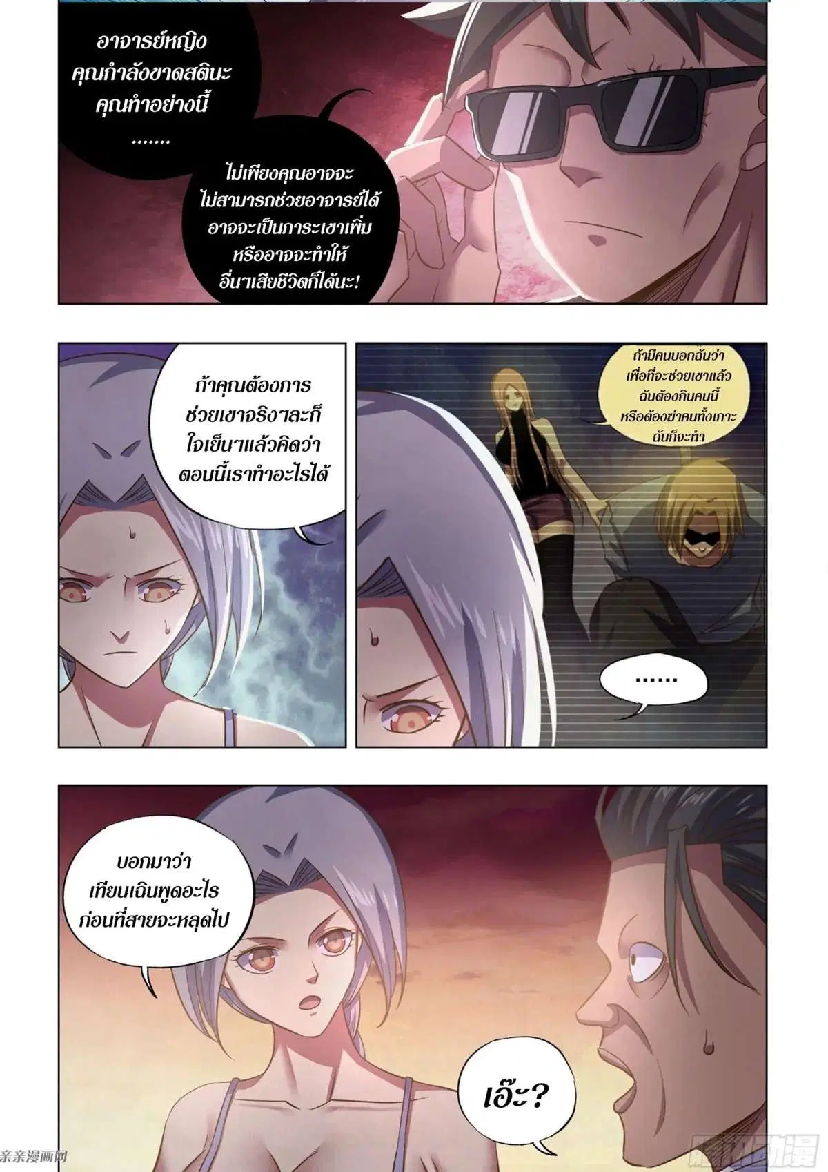 The Last Human ตอนที่ 446 — page 11 of 16