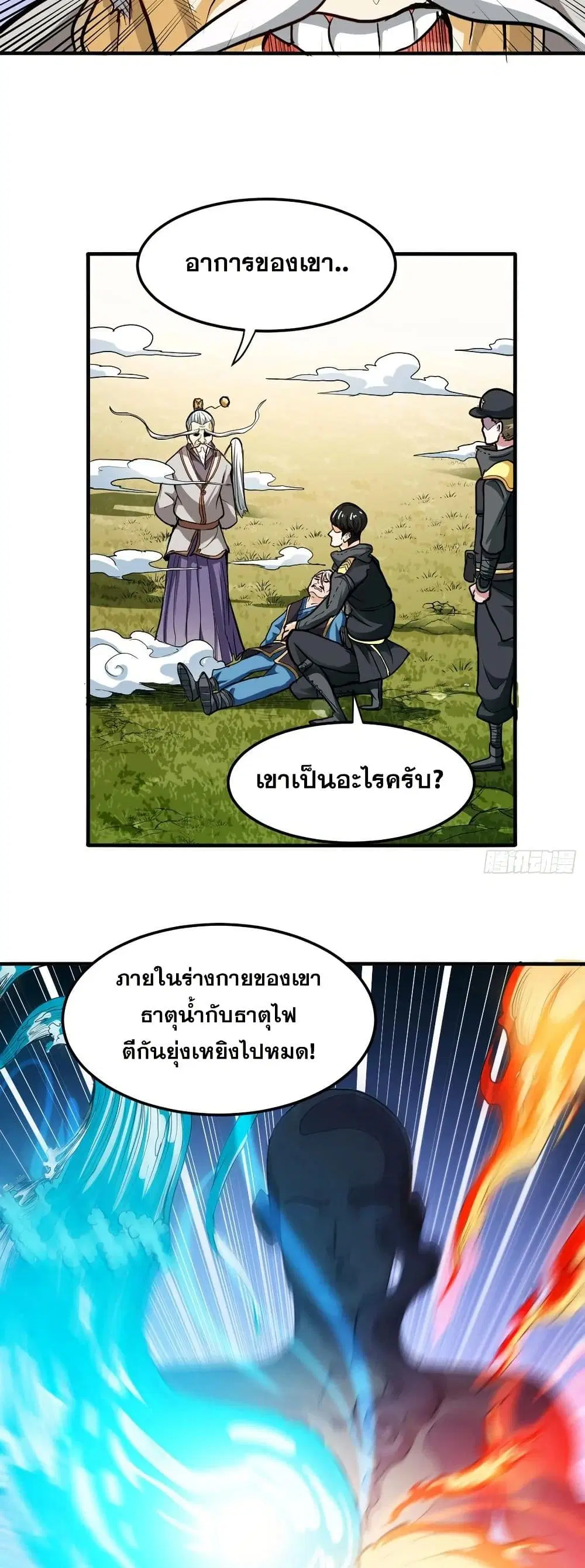 Peerless Doctor in the City ตอนที่ 101 — page 4 of 20