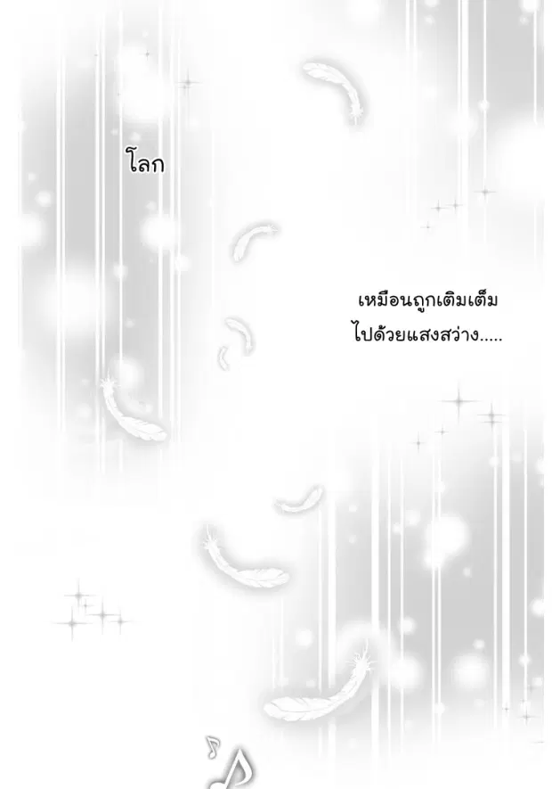 Love is an Illusion! – ซูเปอร์สตาร์ ตอนที่ 22 — page 12 of 36