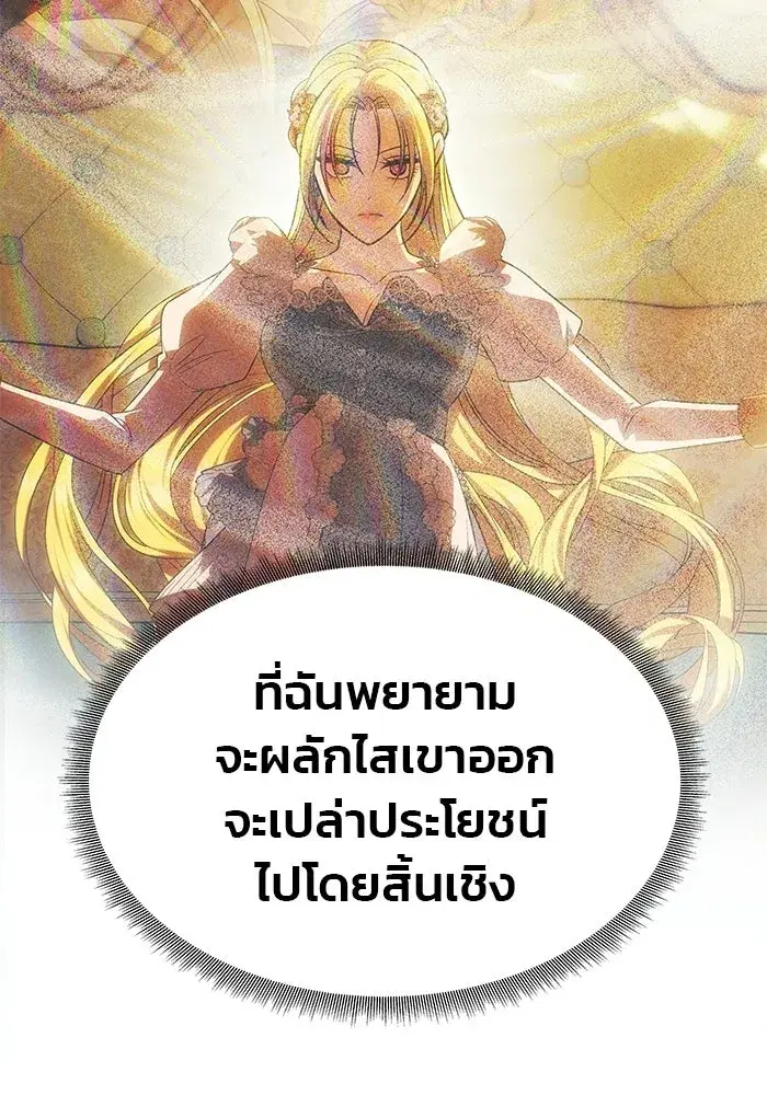 One Husband is Enough – เกมรักจับสามี ตอนที่ 72 — page 124 of 244