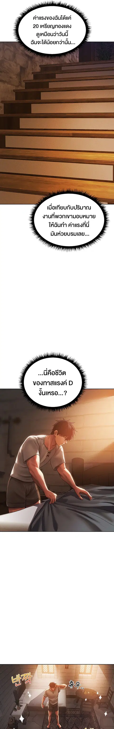 Milf Hunting in Another World ตอนที่ 19 — page 8 of 34
