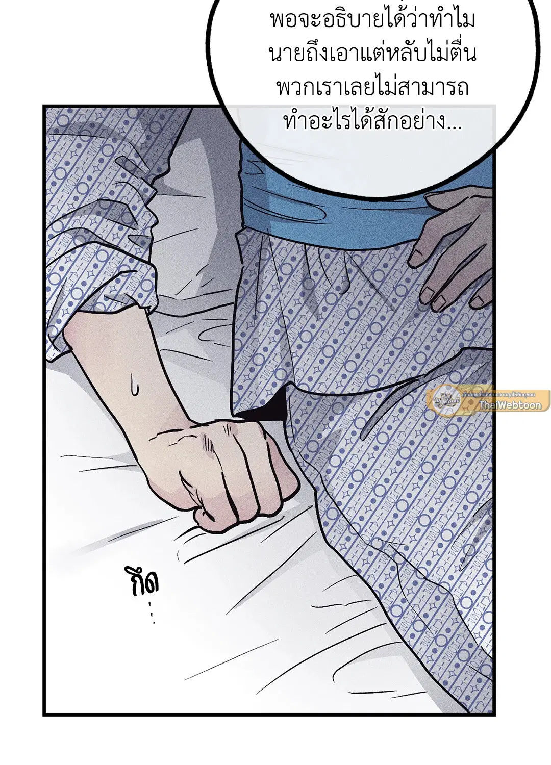 PAYBACK ตอนที่ 88 — page 9 of 78