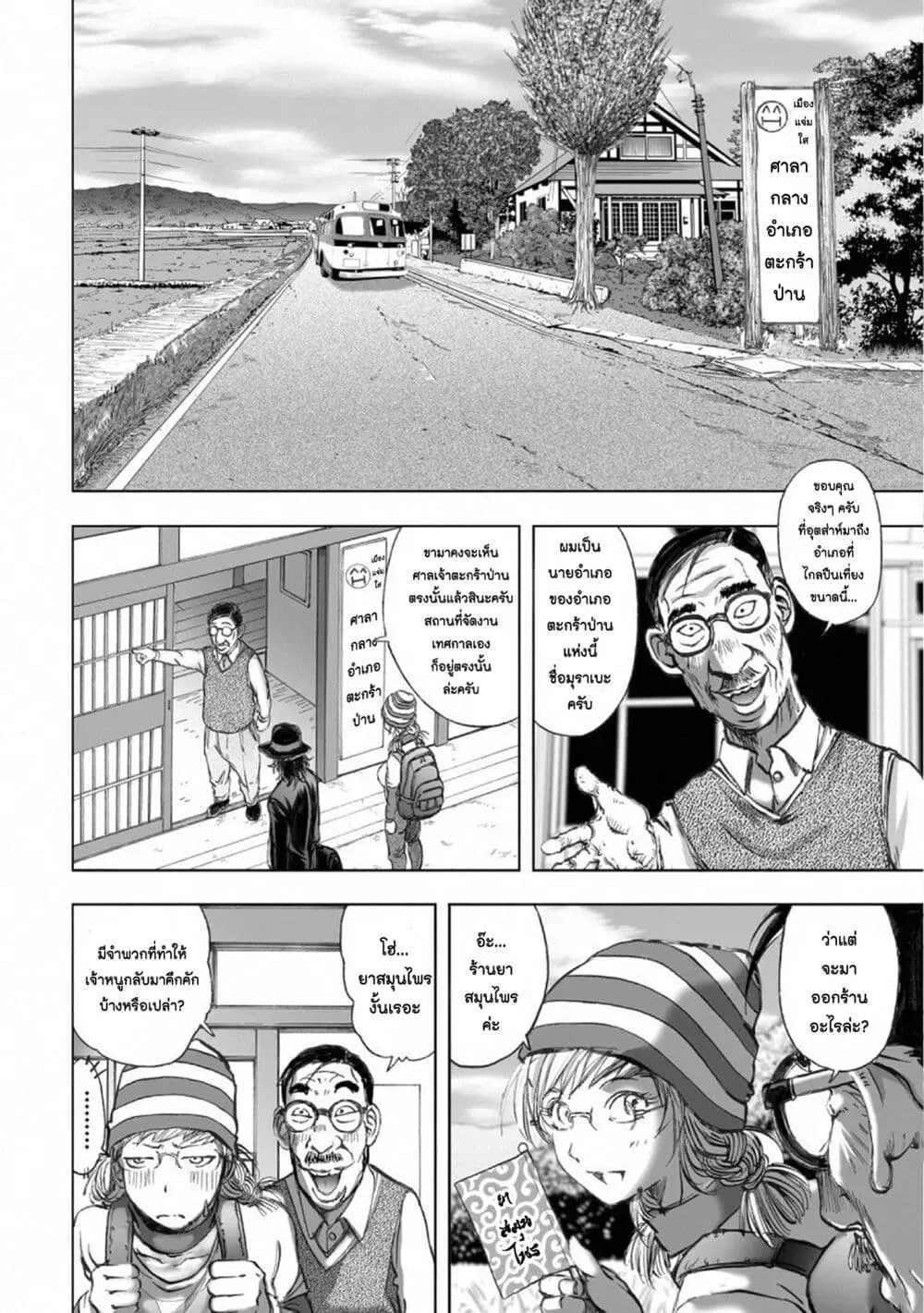 Mura Matsuri ตอนที่ 15.1 — page 12 of 25