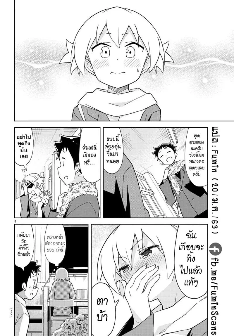 Atsumare! Fushigi Kenkyubu ตอนที่ 161 — page 8 of 8