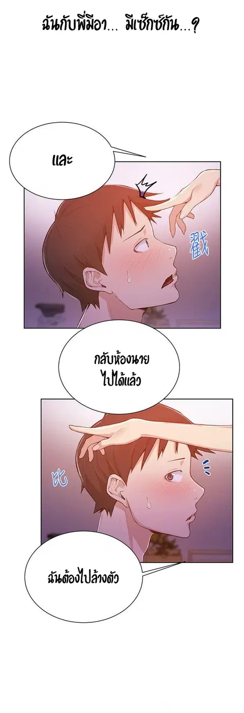 Secret Class ตอนที่ 9 — page 36 of 59