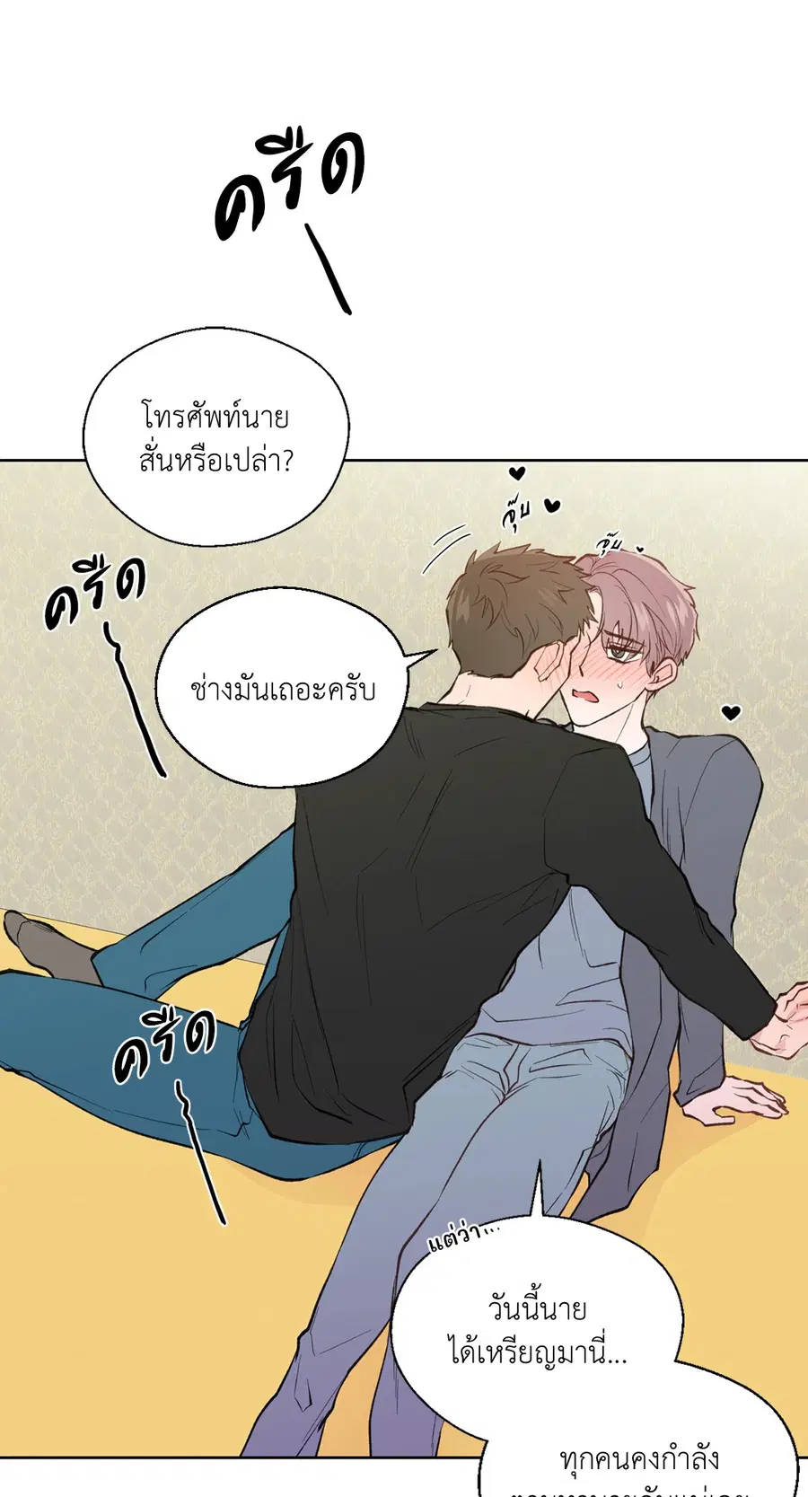 A Man of Virtue ตอนที่ 73 — page 2 of 55