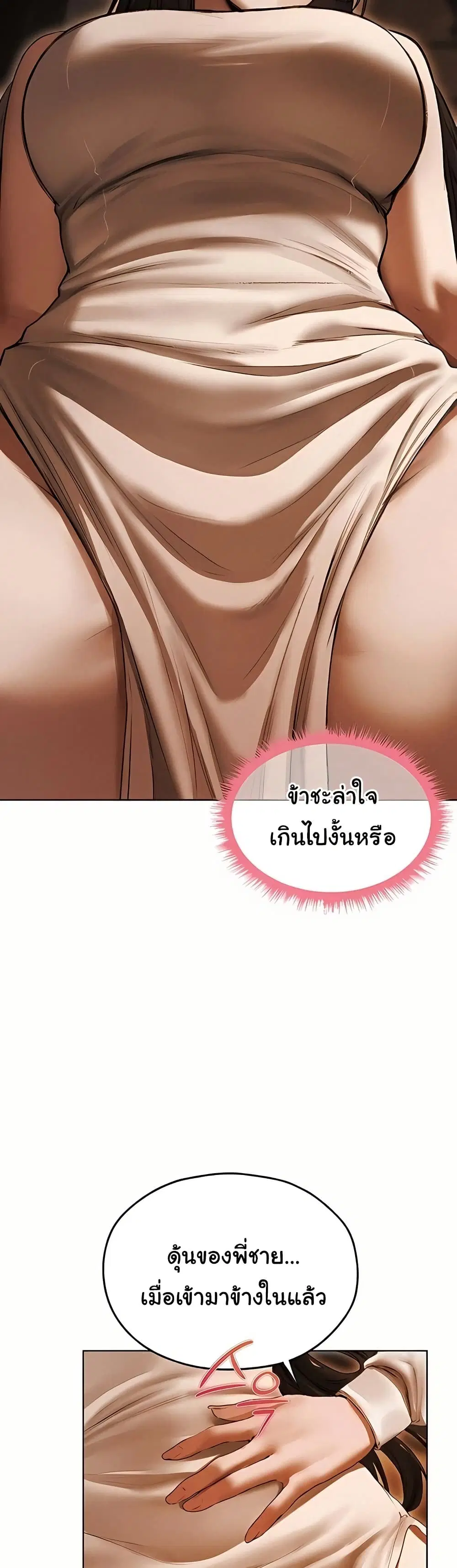 Milf Hunting in Another World ตอนที่ 106 — page 14 of 51