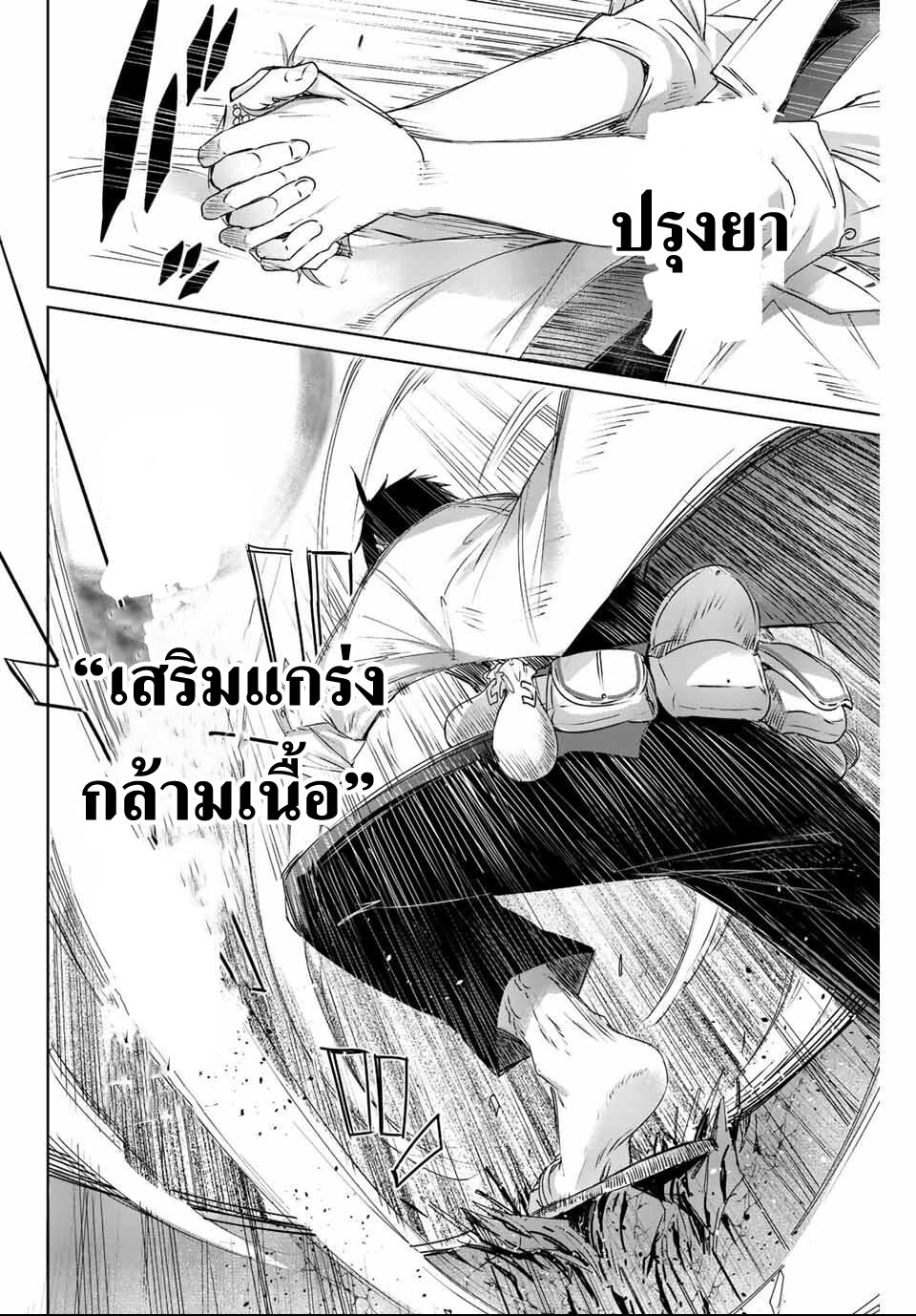 Henkyou no Yakushi, Miyako de S Rank Boukensha to naru เภสัชกรชายแดน กลายเป็นนักผจญภัยแรงก์ S ในเมืองหลวง เด็กหนุ่มจากหมู่บ้านวีรชนแข็งแกร่งไร้เทียมทานด้วยยาโคตรโกง ตอนที่ 2 — page 22 of 27