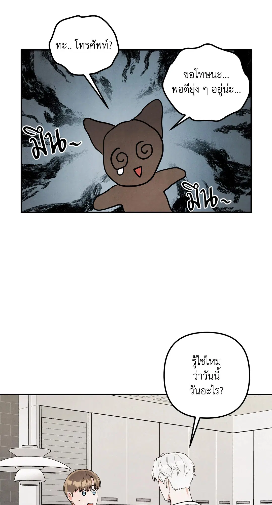 Roses and Champagne ตอนที่ 73.01 — page 36 of 58