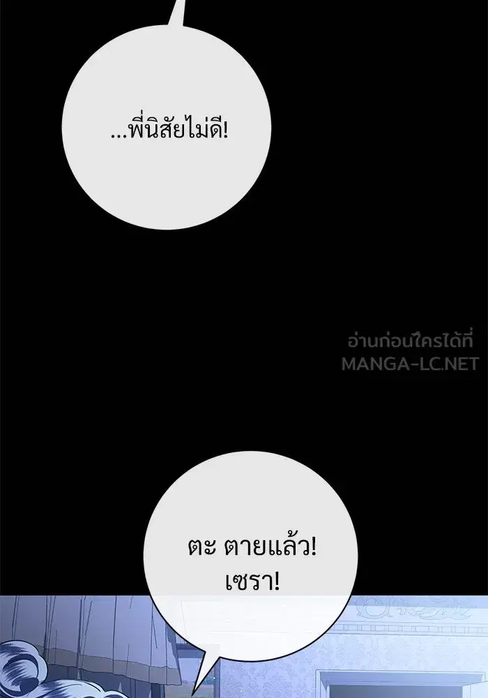 To My Husband’s Mistress ตอนที่ 78 — page 72 of 99