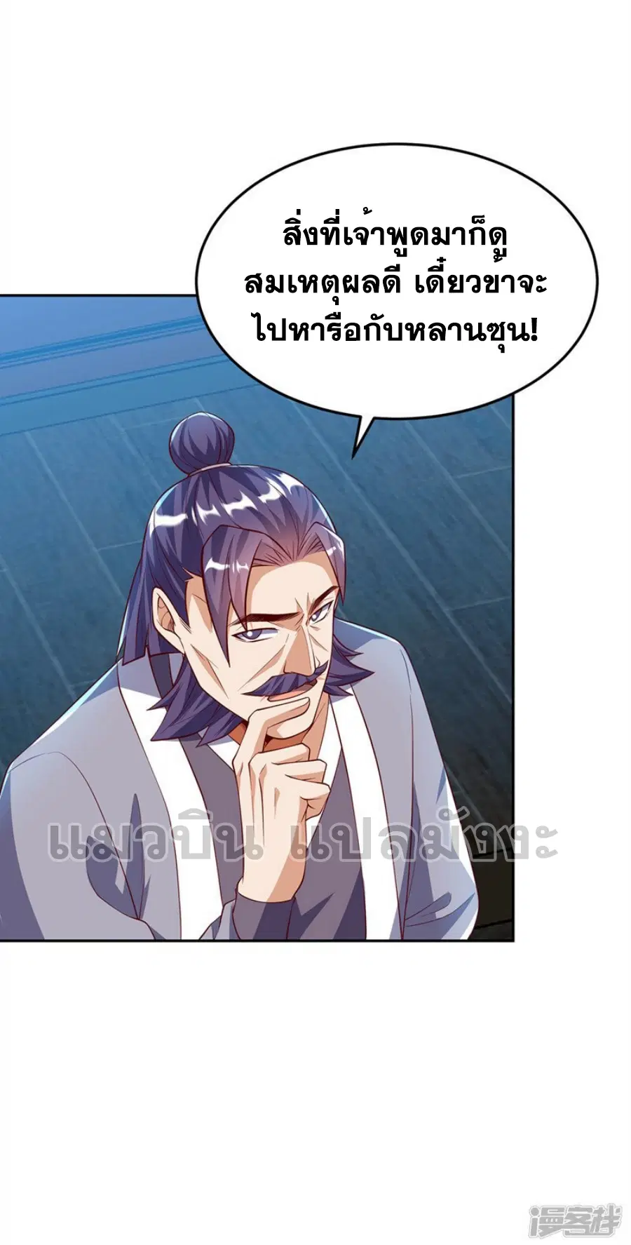 Wu Ni ตอนที่ 289 — page 34 of 37