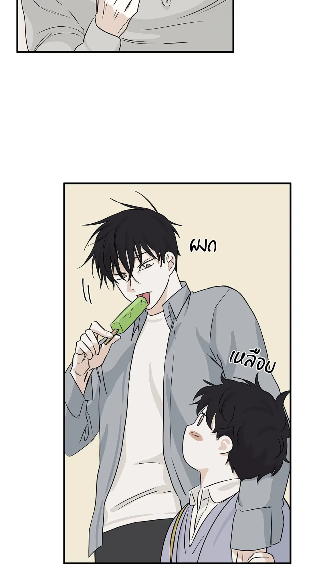 Low Tide in Twilight ตอนที่ 35 — page 24 of 66
