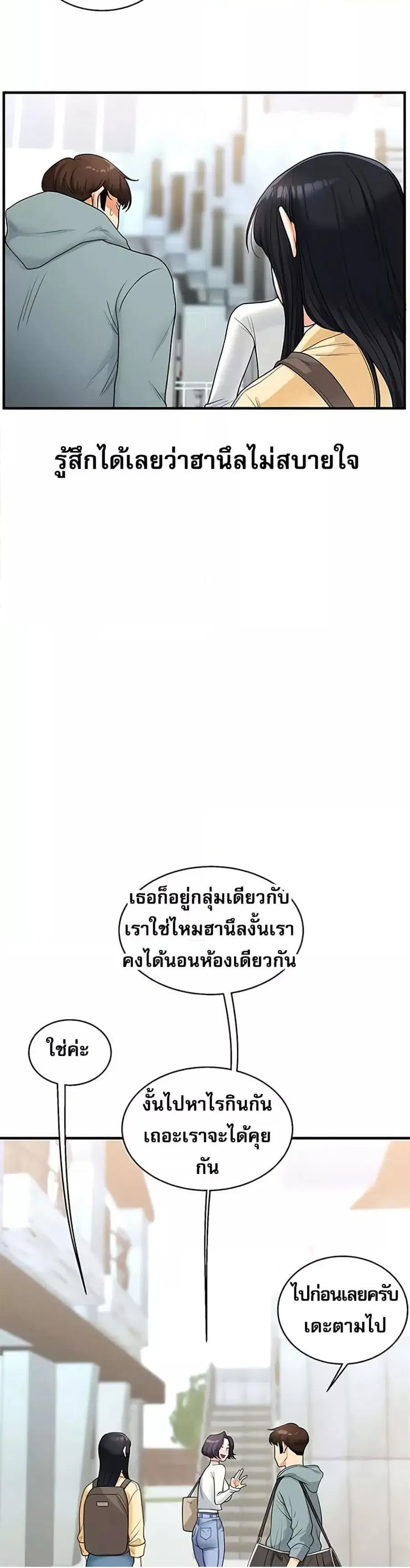 Relationship Reversal ตอนที่ 32 — page 24 of 51
