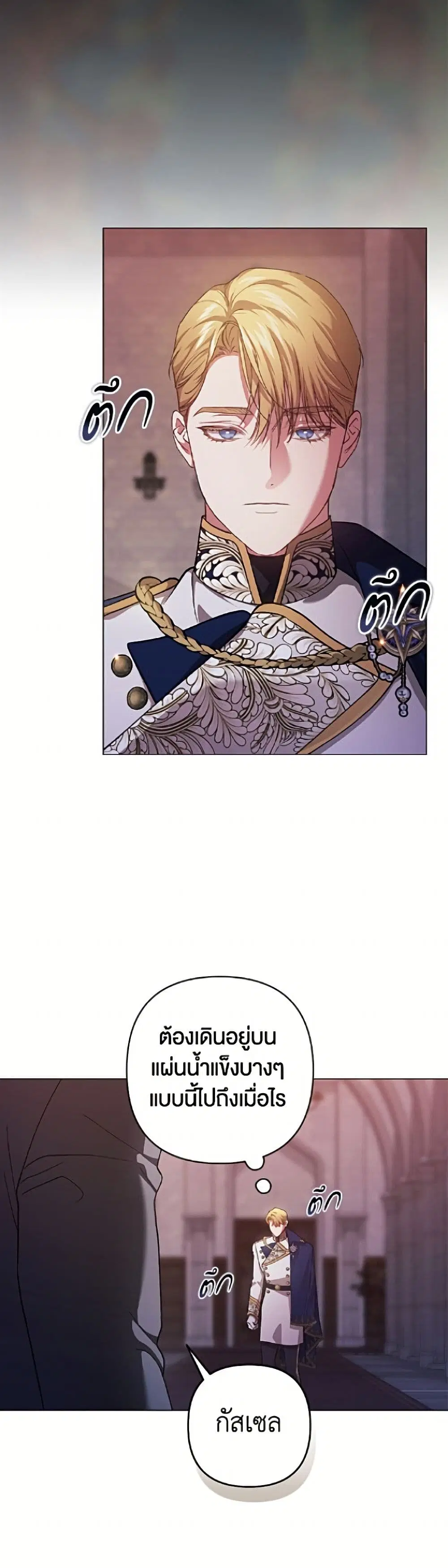 The Broken Ring – This Marriage Will Fail Anyway ตอนที่ 121 — page 21 of 52