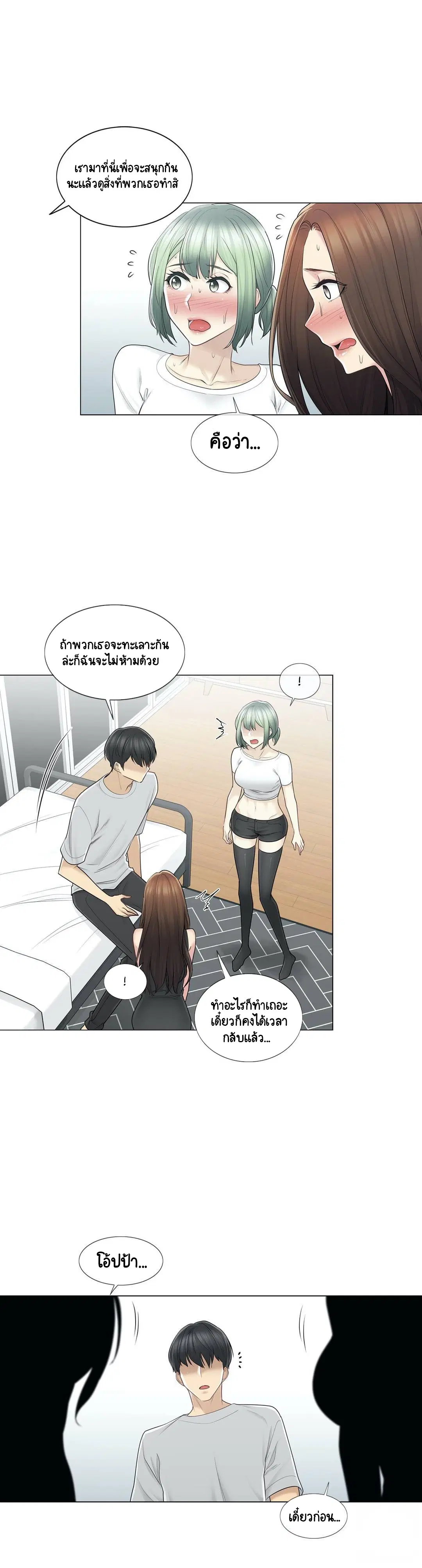 Touch to Unlock ตอนที่ 54 — page 5 of 33