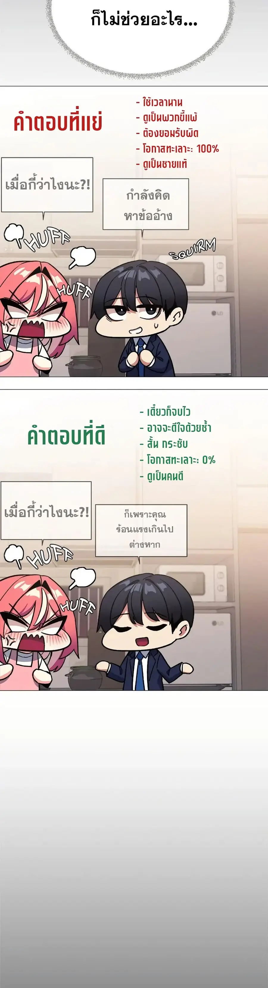 Stop Smoking ตอนที่ 55 — page 8 of 53