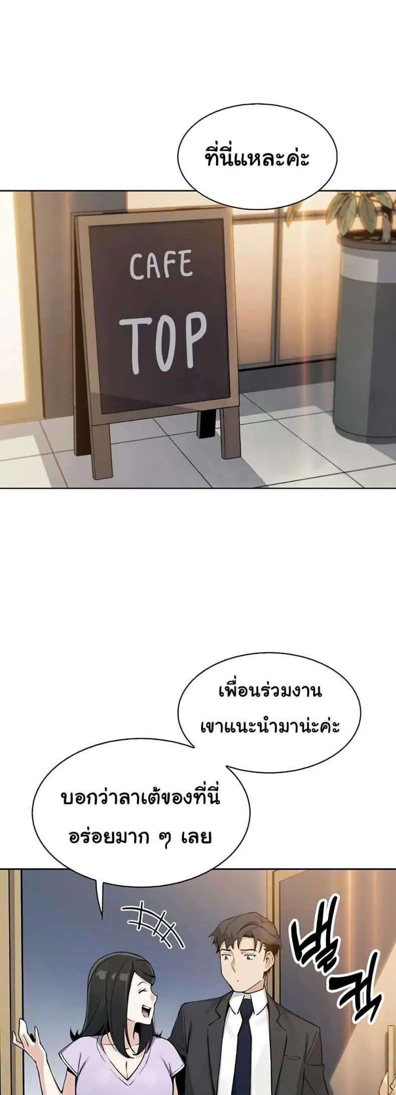 Set It! ตอนที่ 57 — page 1 of 60