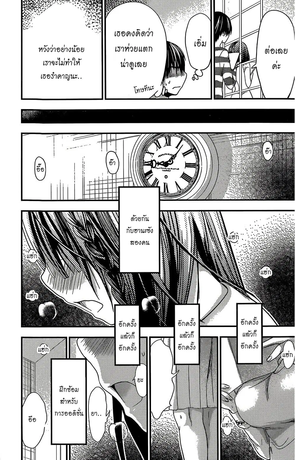 Minamoto-kun Monogatari ตอนที่ 185 — page 5 of 9