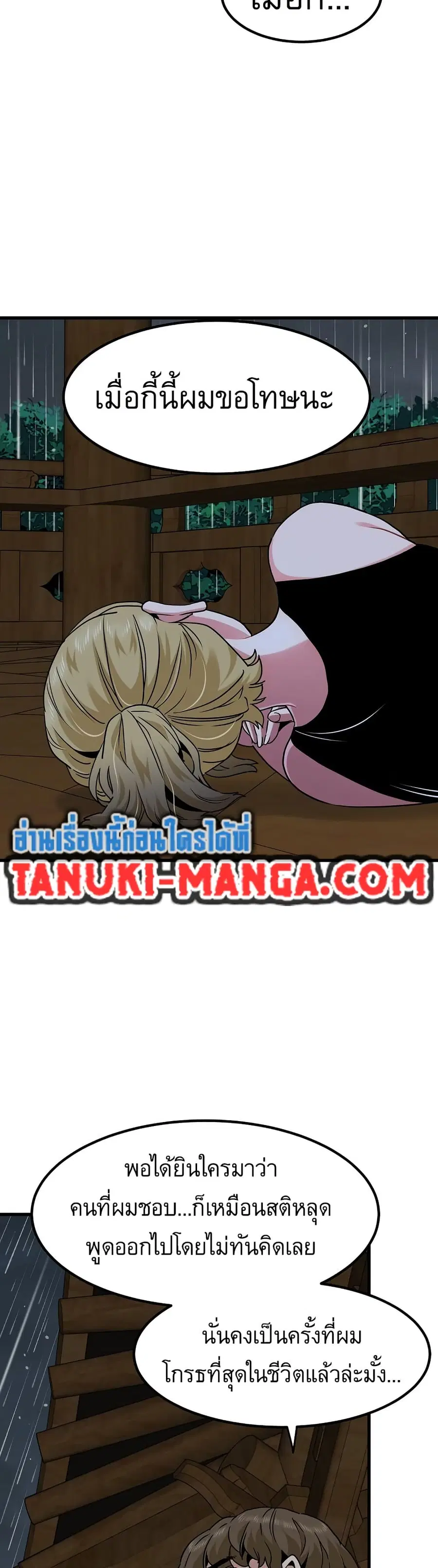 The Turning Point ตอนที่ 57 — page 18 of 50
