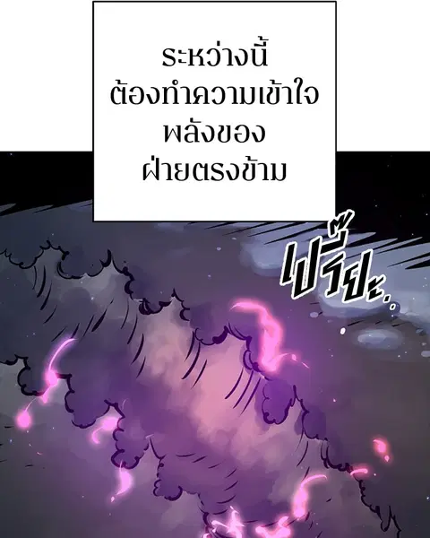 The Player ตอนที่ 37 — page 71 of 144